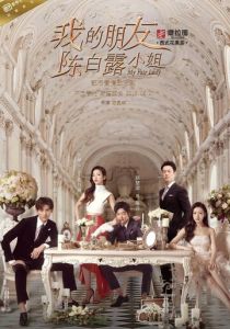 Моя прекрасная леди 2016