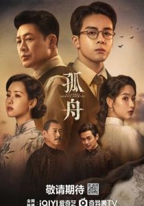 Путь одинокого героя 2024