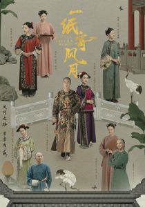 Дворец: Коварные женщины 2021