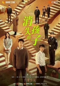 Пропавший ребёнок 2022