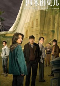 Тоска по дому 2022