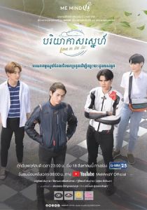 Любовь витает в воздухе 2022