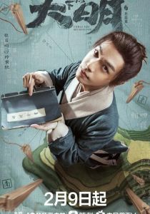 Династия Мин под микроскопом 2023