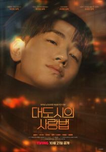 Любовь в большом городе 2024