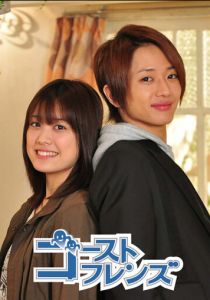 Друзья-призраки 2009