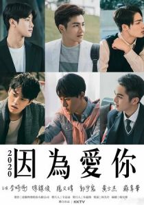 Из-за тебя 2020