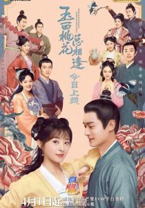 Нефрит и цветок персика 2022