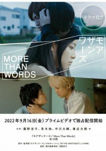 Больше чем слова 2022