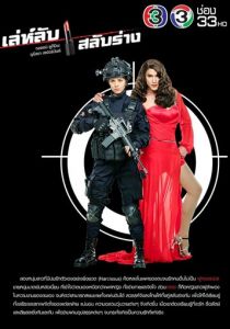 Тайна перевоплощения 2017