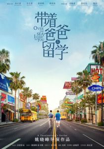 Через океан я иду к тебе 2019