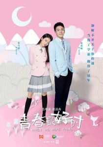 Когда мы были молоды 2017