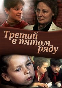 Третий в пятом ряду 1984
