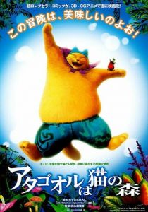 Волшебный лес 2006