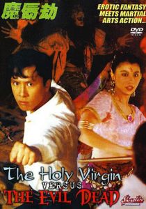 Святая дева против зловещих мертвецов 1991