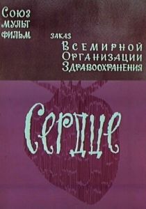Сердце 1971