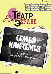 Семья как семья 1970