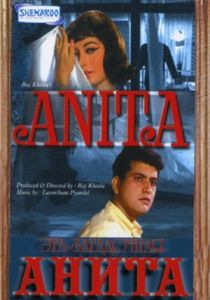 Эта загадочная Анита 1967