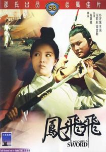 Леди с мечом 1971