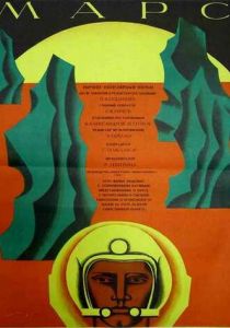 Марс 1968