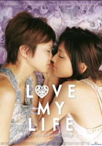 Любовь всей моей жизни 2006