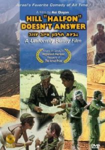 Возвышеность «Хальфон» не отвечает 1976