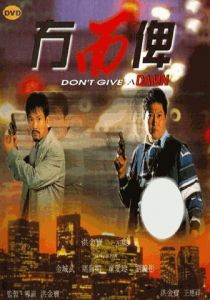 К чёртовой матери! 1995