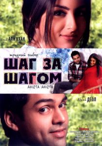 Шаг за шагом 2006