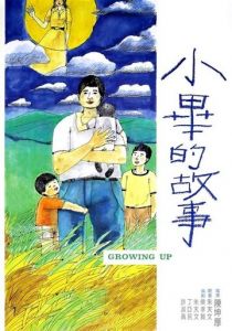 Взросление 1983