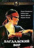 Багдадский вор 1978