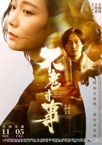 Вечно молодой 2021