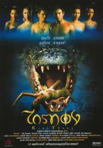 Легенда о крокодиле 2001