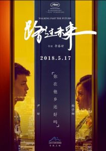 Проходя мимо будущего 2017