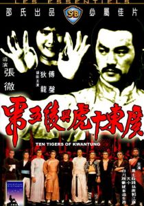 Десять тигров из Квантунга 1980