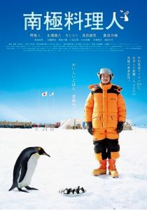 Повар из Антарктиды 2009