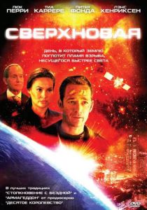 Сверхновая 2005