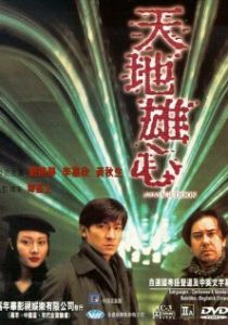 Армагеддон 1997