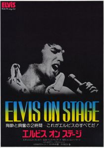 Элвис: Как это было 1970