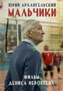 Мальчики 2018