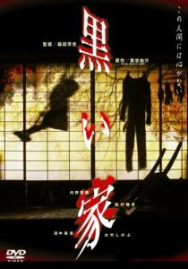 Чёрный дом 1999