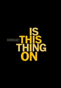 Эта штука работает? 2025