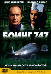 Боинг 747 2003
