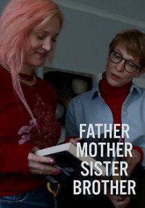 Отец, мать, сестра, брат 2025