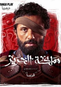 Шёлковое королевство (2025) сериал