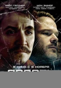 Фильм Ярость 2025