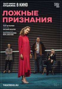 Фильм TheatreHD: Ложные признания 2025
