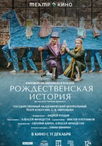 Фильм Театр в кино: Рождественская история 2025