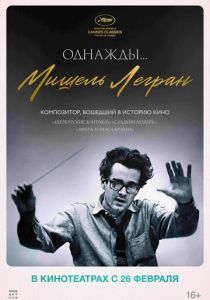 Однажды... Мишель Легран (Фильм 2024)