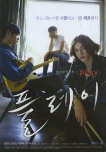 Играй (Фильм 2011)