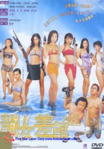 Телки-полицейские (Фильм 2001)