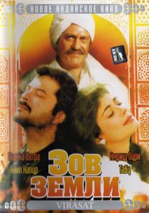 Зов земли (Фильм 1997)